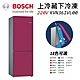 BOSCH 博世 220V 獨立式上冷藏下冷凍彩色冰箱 KGN36IJ3AD 勃根地紅 (KVN36IL0AD) product thumbnail 2