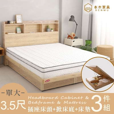 本木家具-麥倫 簡易插座房間三件組-單大3.5尺 床墊+床頭+掀床