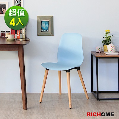 RICHOME 巴塞隆納時尚餐椅(天空藍)(4入一組)