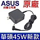 華碩 ASUS 台達 原廠 公司貨 45W 迷你款 充電器 電源線 BX32A UX42 UX42VS X202E F201E F202E UX302LG UX21A UX31A UX32A S200 product thumbnail 1