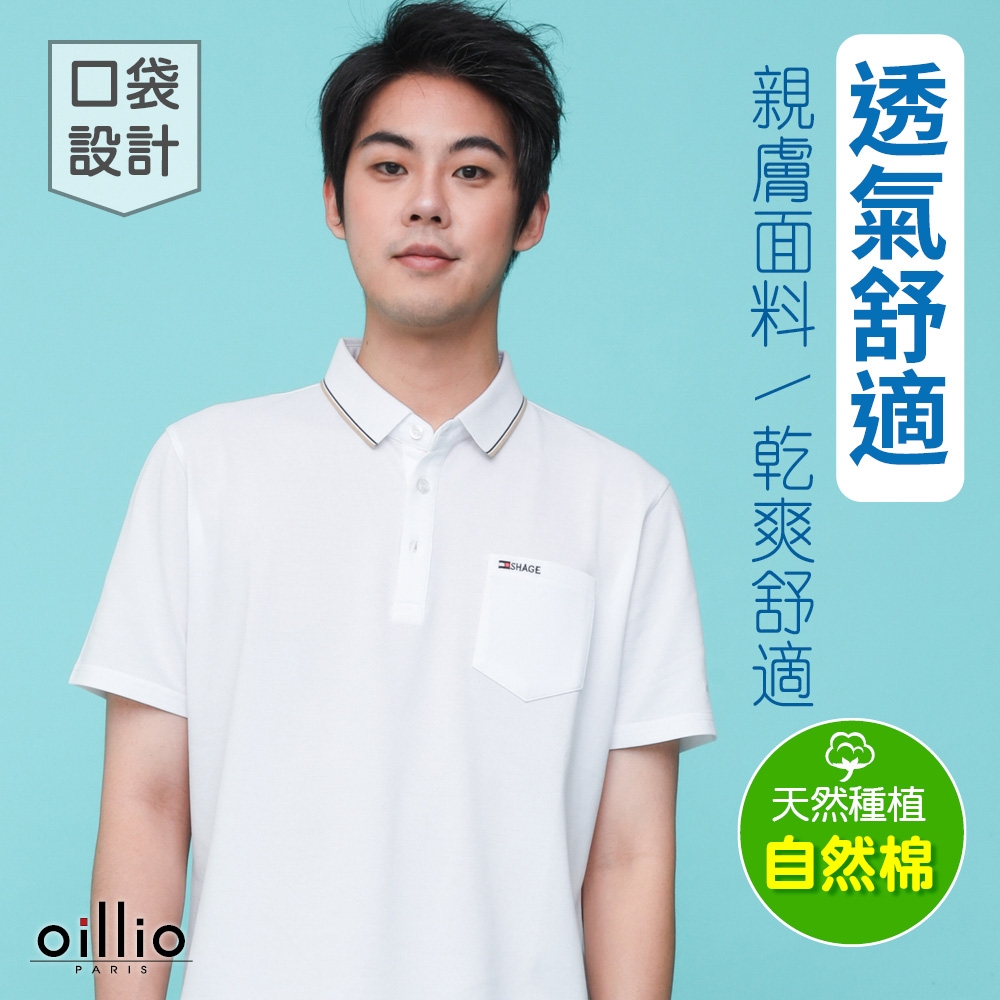 【獨家優惠】oillio法國品牌 4款選 短袖POLO衫 休閒商務 口袋POLO 經典穿搭 product image 1