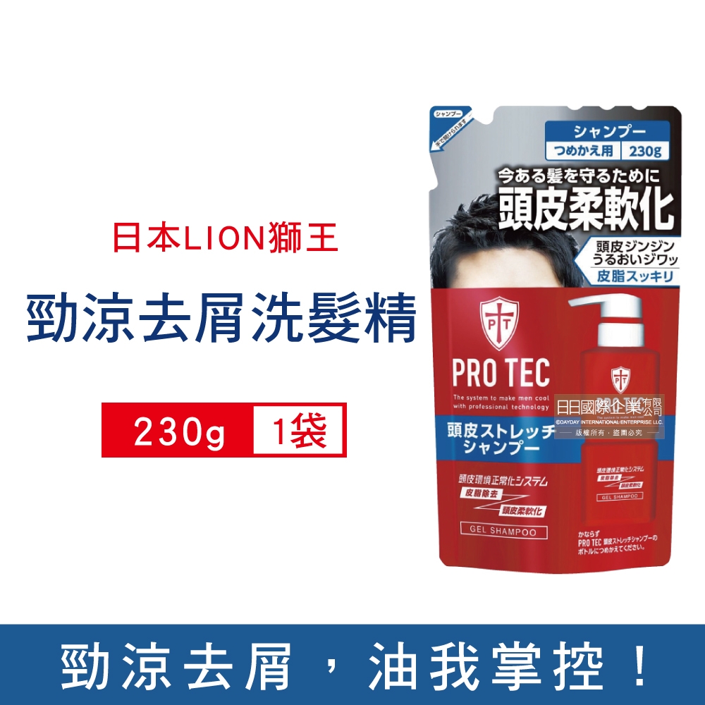 日本LION獅王 PRO TEC 頭皮養護薄荷勁涼感去頭皮屑洗髮精補充包230g/袋 (控油去味洗護凝露,去屑舒癢洗髮凝膠,美髮保濕滋潤角質護理)