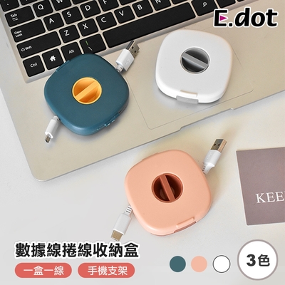 E.dot 充電線數據線捲線收納盒(三色可選)