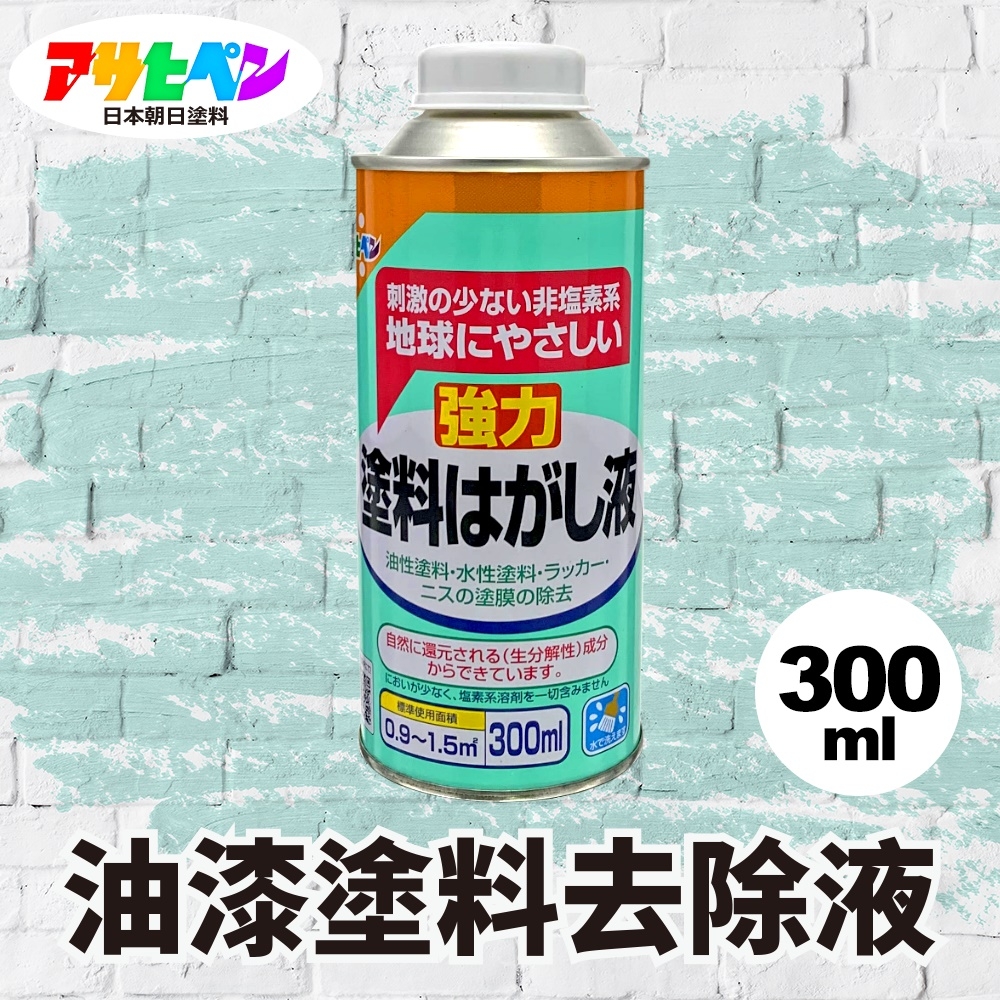 【日本Asahipen】油性/水性 強力油漆去除劑 300ML