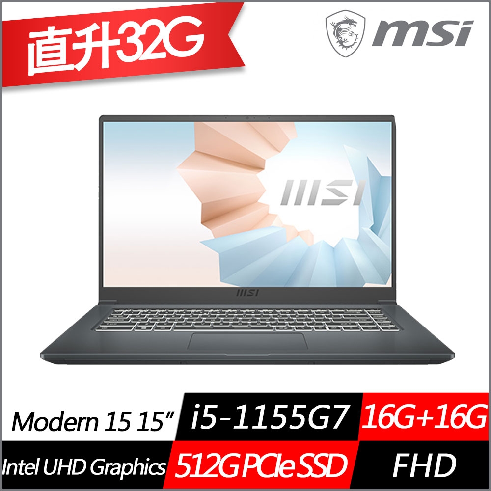 MSI微星 Modern 15 A11MU 15.6吋商務筆電(i5-1155G7四核/16G+16G/512G PCIe SSD/Win11/特仕版)