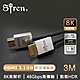 【Siren】真8K HDMI 2.1高畫質 24K鍍金抗干擾傳輸線 3M product thumbnail 3