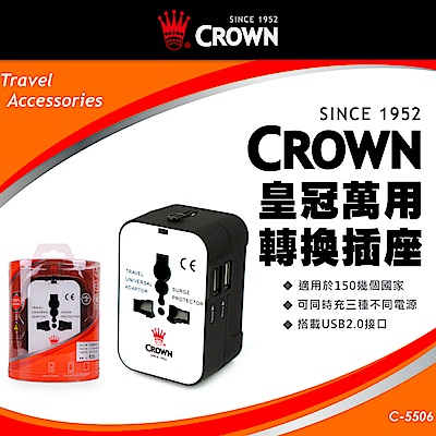 CROWN 皇冠 多功能萬用轉換插頭座 變電器 出國必備