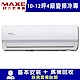 MAXE萬士益 10-12坪 4級變頻冷專冷氣 MAS-72MV5/RA-72MV5 product thumbnail 1