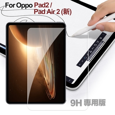 CITY for OPPO Pad 2 專用版9H鋼化玻璃保護貼