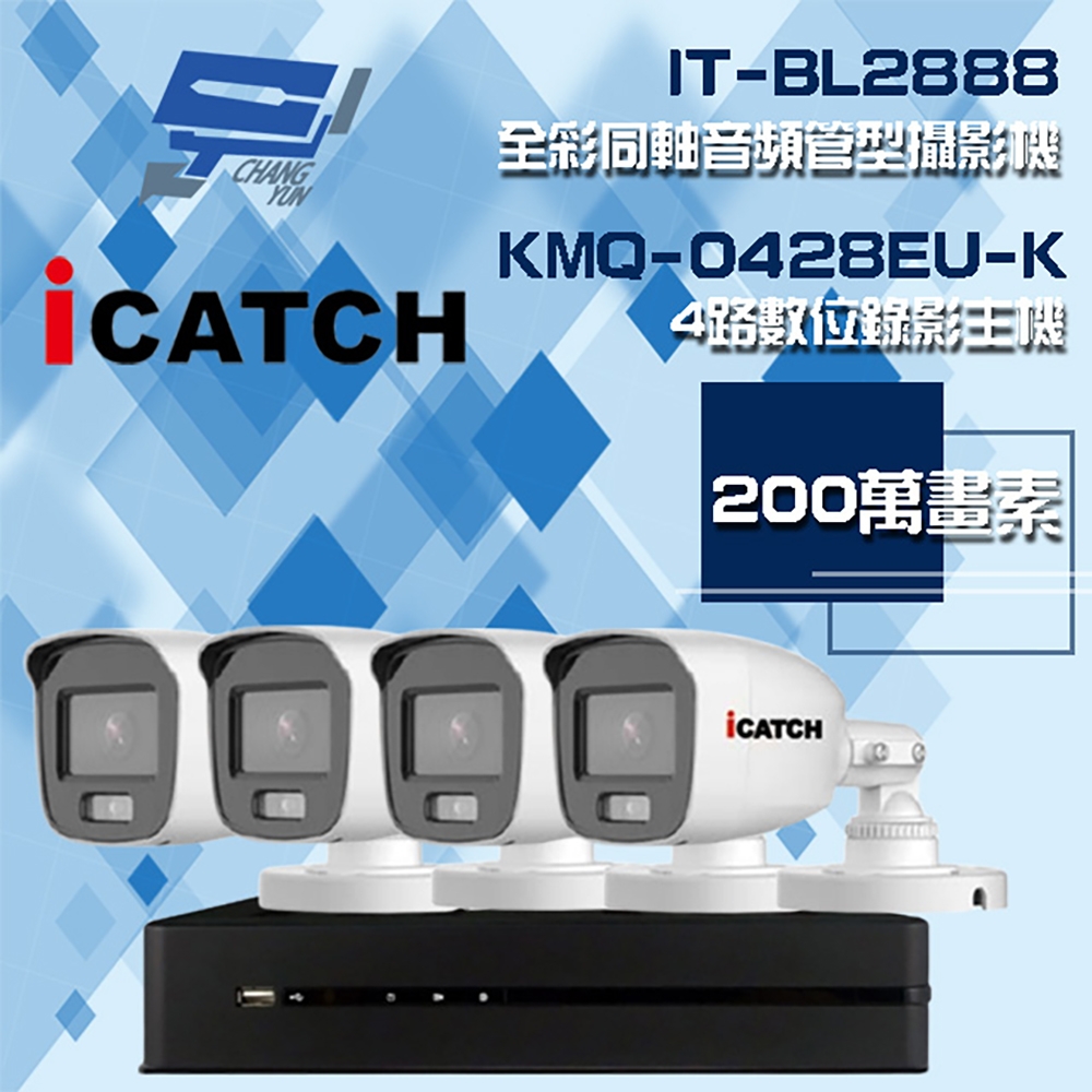 昌運監視器 可取組合 KMQ-0428EU-K 4路 5MP DVR 錄影主機 + IT-BL2888 2MP 全彩同軸音頻管型攝影機*4