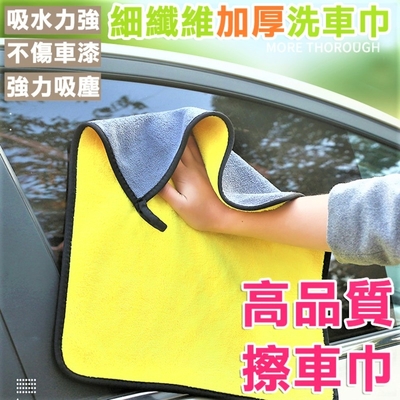 【10入-小條】洗車毛巾 加厚吸水擦車巾 汽車毛巾 車用抹布 加厚超吸水 珊瑚絨 清潔洗車巾