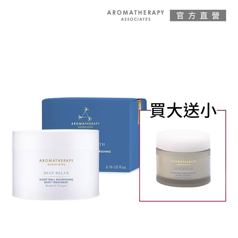 AA 英國皇家芳療 晚間舒眠護膚霜買大送小(Aromatherapy Associates)