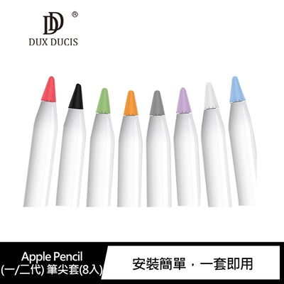 Stoyobe Apple Pencil (一/二代) 筆尖套(8入)
