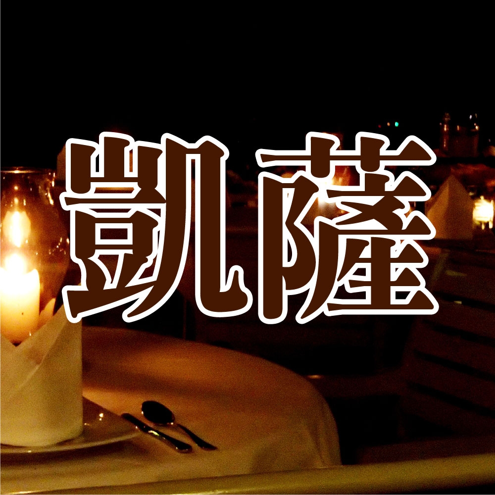 台北凱撒飯店連鎖聯合餐飲券4張-組*
