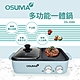 OSUMA多功能一體鍋(火烤兩用爐)OS-2088 product thumbnail 1