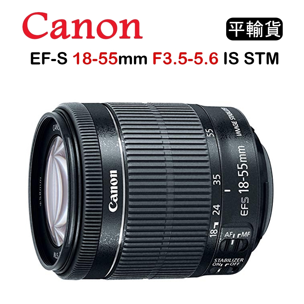 CANON EF-S 18-55mm F3.5-5.6 IS STM (平行輸入) 白盒 送UV保護鏡+吹球清潔組