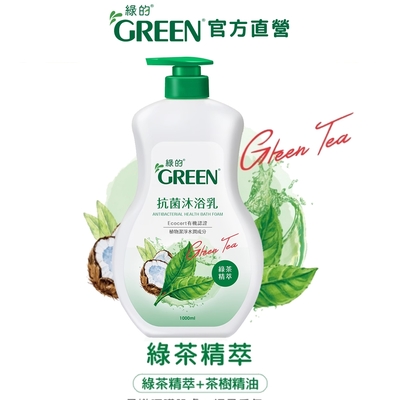綠的GREEN 抗菌沐浴乳(新升級)1000ml-綠茶精萃
