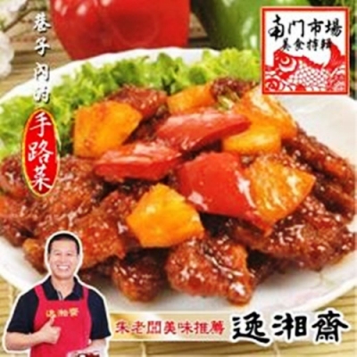 任選_南門市場逸湘齋 咕咾肉(400g)(年菜預購)