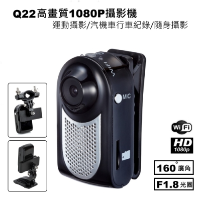 Q22 高畫質1080P WIFI隨身攝影機~附32G卡