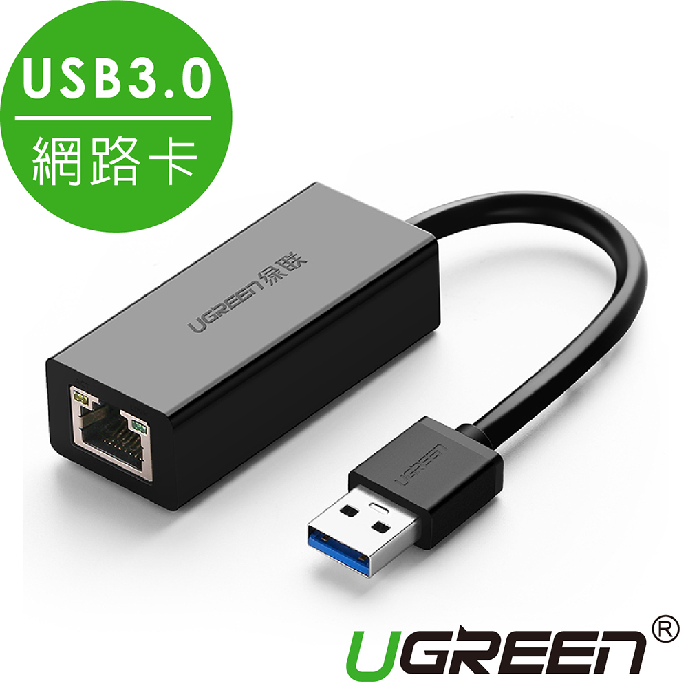 綠聯 USB3.0 GigaLan網路卡