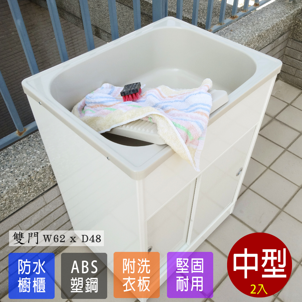 【Abis】 日式穩固耐用ABS櫥櫃式中型塑鋼洗衣槽(雙門)-2入
