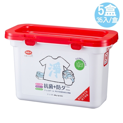 LIBERTY利百代 抑菌防顢洗衣膠囊5盒(35入/盒)