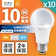 【DanceLight 舞光】10入組 升級第9代 10W LED燈泡 E27 全電壓 (白光/自然光/黃光) product thumbnail 1