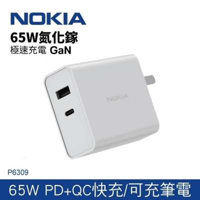 NOKIA GaN 氮化鎵 PD+QC 65W電源供應器 P6309