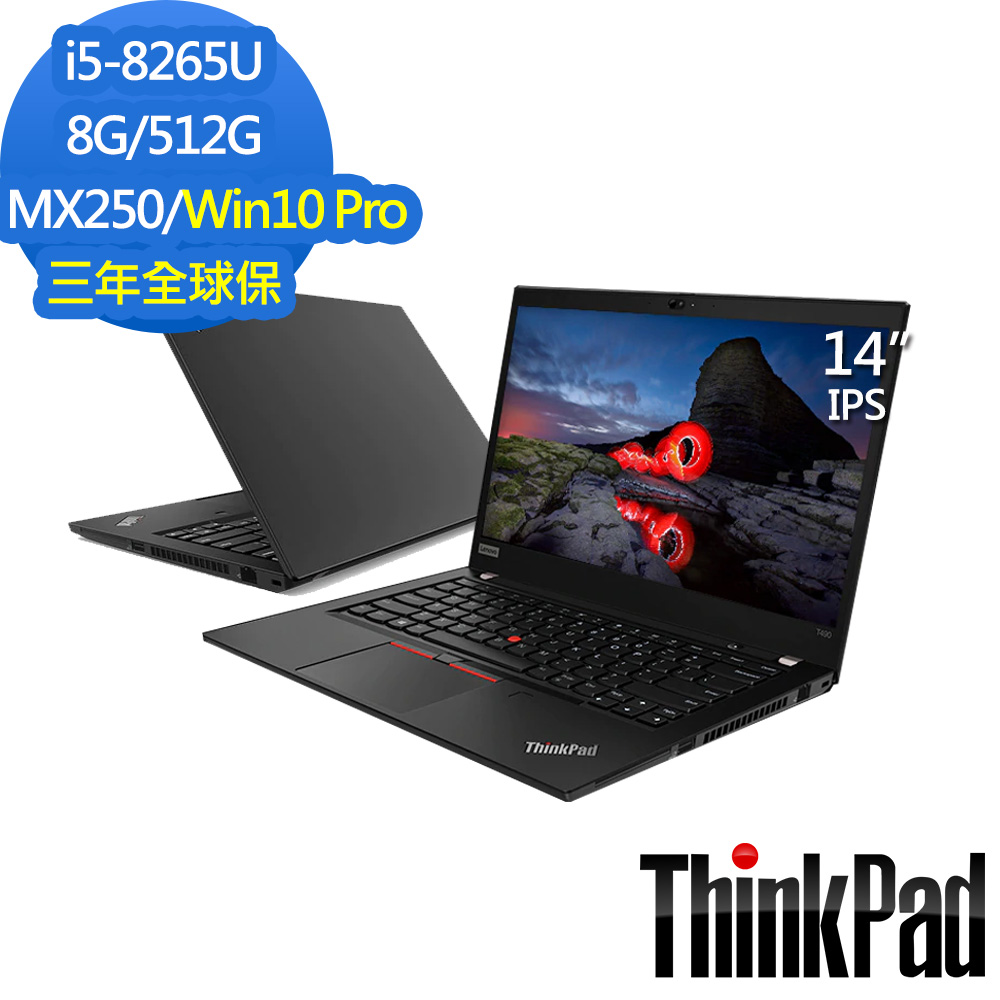 ThinkPad T490 14吋筆電 i5-8265U/8G/512G/MX250商用筆電