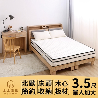 【本木家具】瑞亞 北歐舒適靠枕房間三件組-單大3.5尺 床墊+床頭+床架