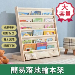 7層簡易落地繪本架 書架 實木收納架 閱讀書架 兒童書架 實木布藝置物架 幼兒園書架