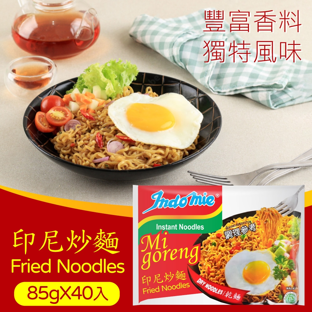 【indomie】印尼營多炒麵-原味(85g*40包/箱)