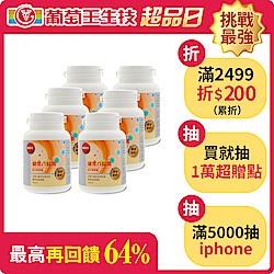 【葡萄王】健常八益菌80粒X6瓶 共480粒