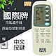 PJW國際Panasonic專用冷氣遙控器 RM-PA02A product thumbnail 1