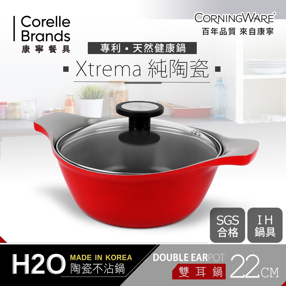 【CORNINGWARE 康寧餐具】H2O天然陶瓷不沾雙耳鍋 22cm