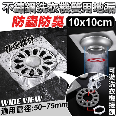 WIDE VIEW-10x10cm洗衣機雙用不鏽鋼防臭地漏(P21LSK-2)
