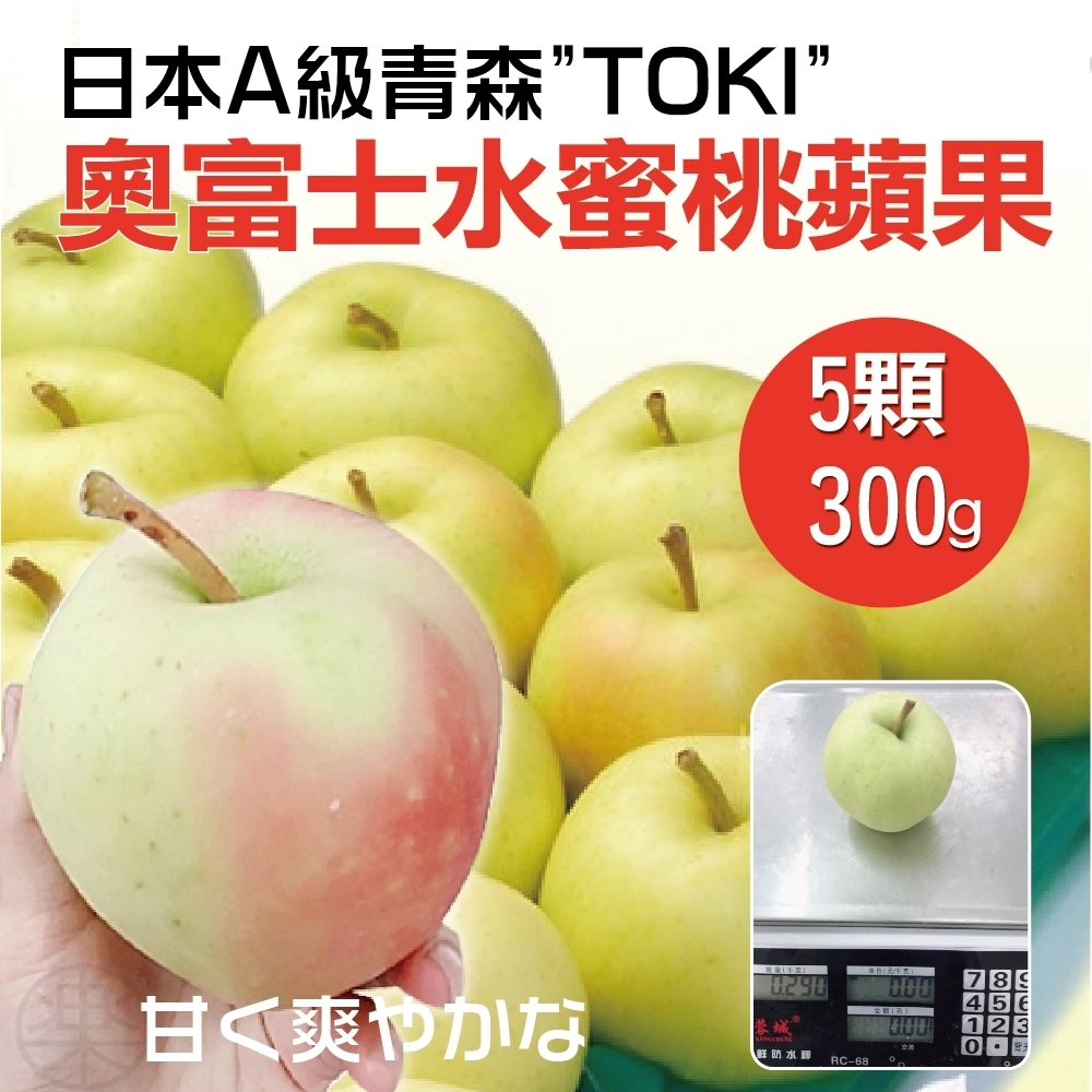 【天天果園】日本青森TOKI水蜜桃蘋果(每顆約300g) x5顆