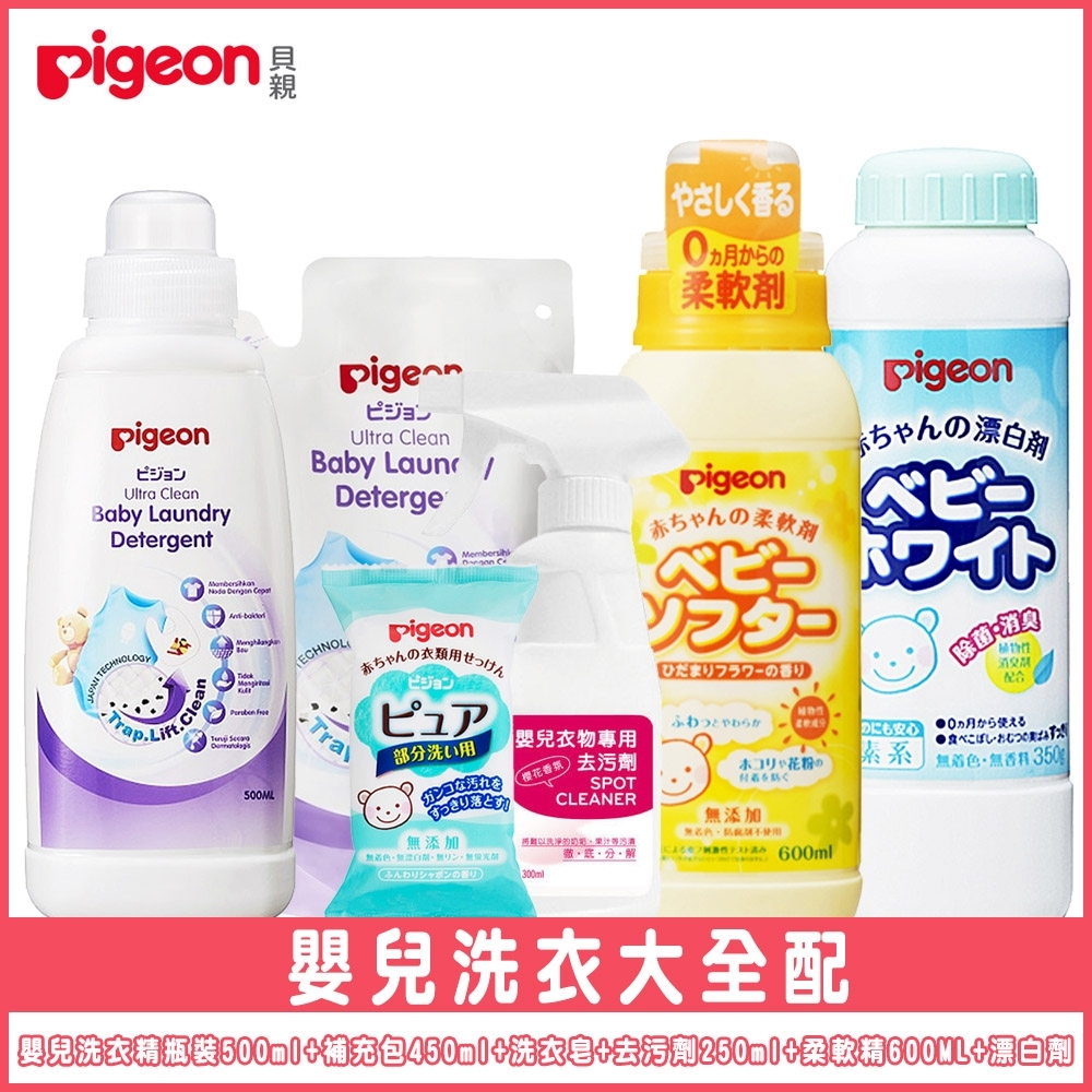 日本《Pigeon 貝親》嬰兒洗衣精瓶裝500ml+補充包450ml+洗衣皂120g+去污劑(櫻花香)250ml+柔軟精600ml+漂白劑350g