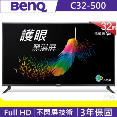 BenQ 32吋 Full HD 黑湛屏低藍光液晶顯示器+視訊盒 C32-300