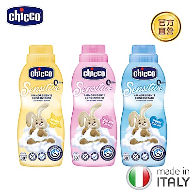 chicco-超濃縮嬰兒衣物柔軟精750ml (甜蜜爽身/精緻花香/溫柔觸感)