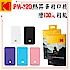 KODAK PM-220 口袋型相印機 (公司貨) 贈100入相紙 product thumbnail 1