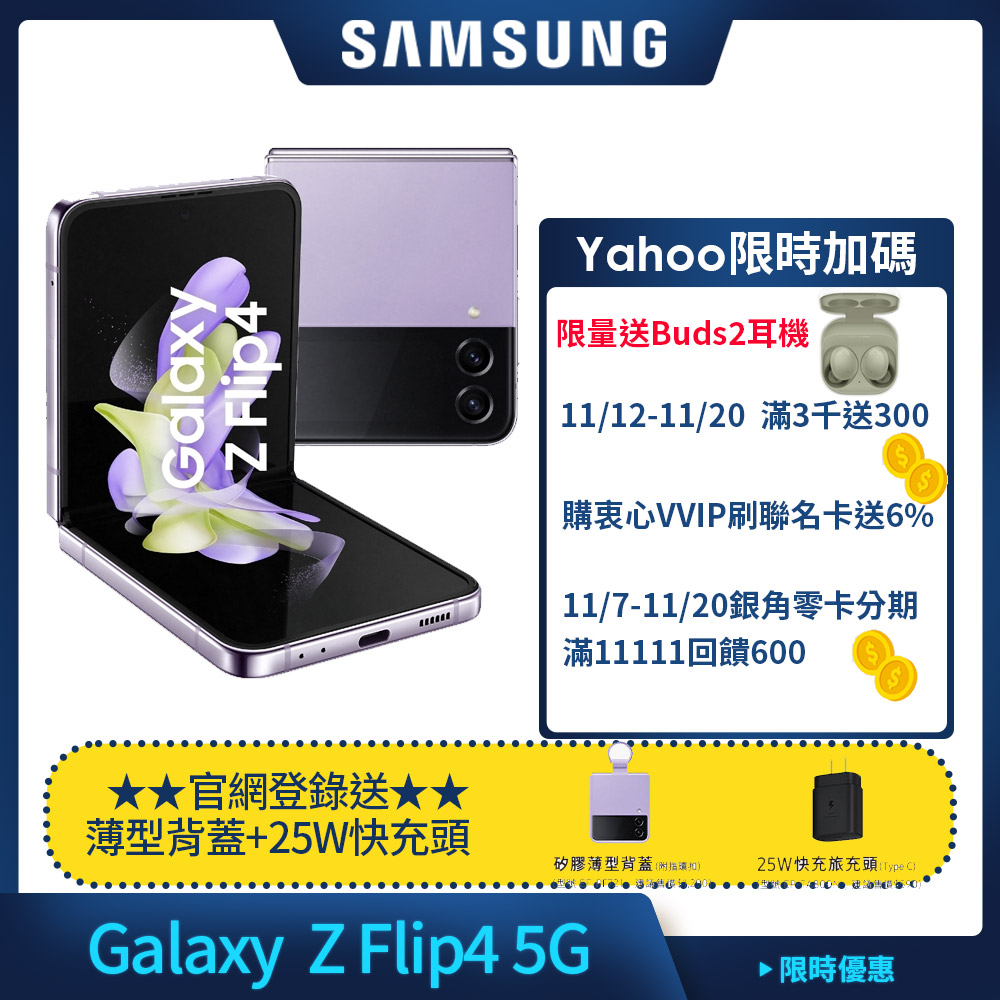 Samsung 三星 Galaxy Z Flip4 5G 6.7吋 摺疊手機 (8G/128G)