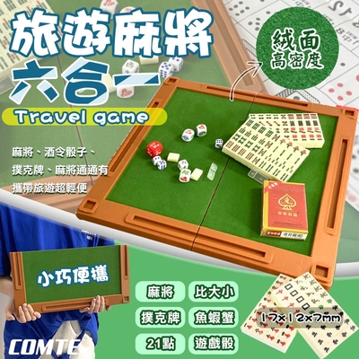 COMET 六合一旅遊麻將遊戲組(TSS-01)