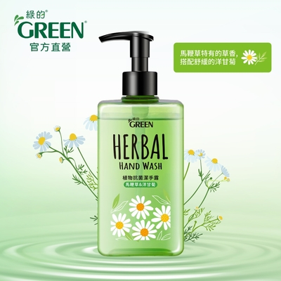 綠的GREEN 植物抗菌潔手露(馬鞭草&洋甘菊) 350ml