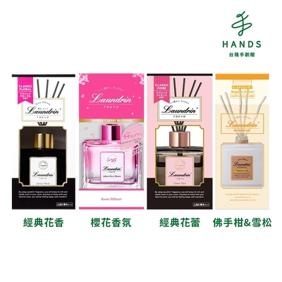 台隆手創館 日本朗德林Laundrin香水系列擴香80ml(經典花香/櫻花香氛/經典花蕾)