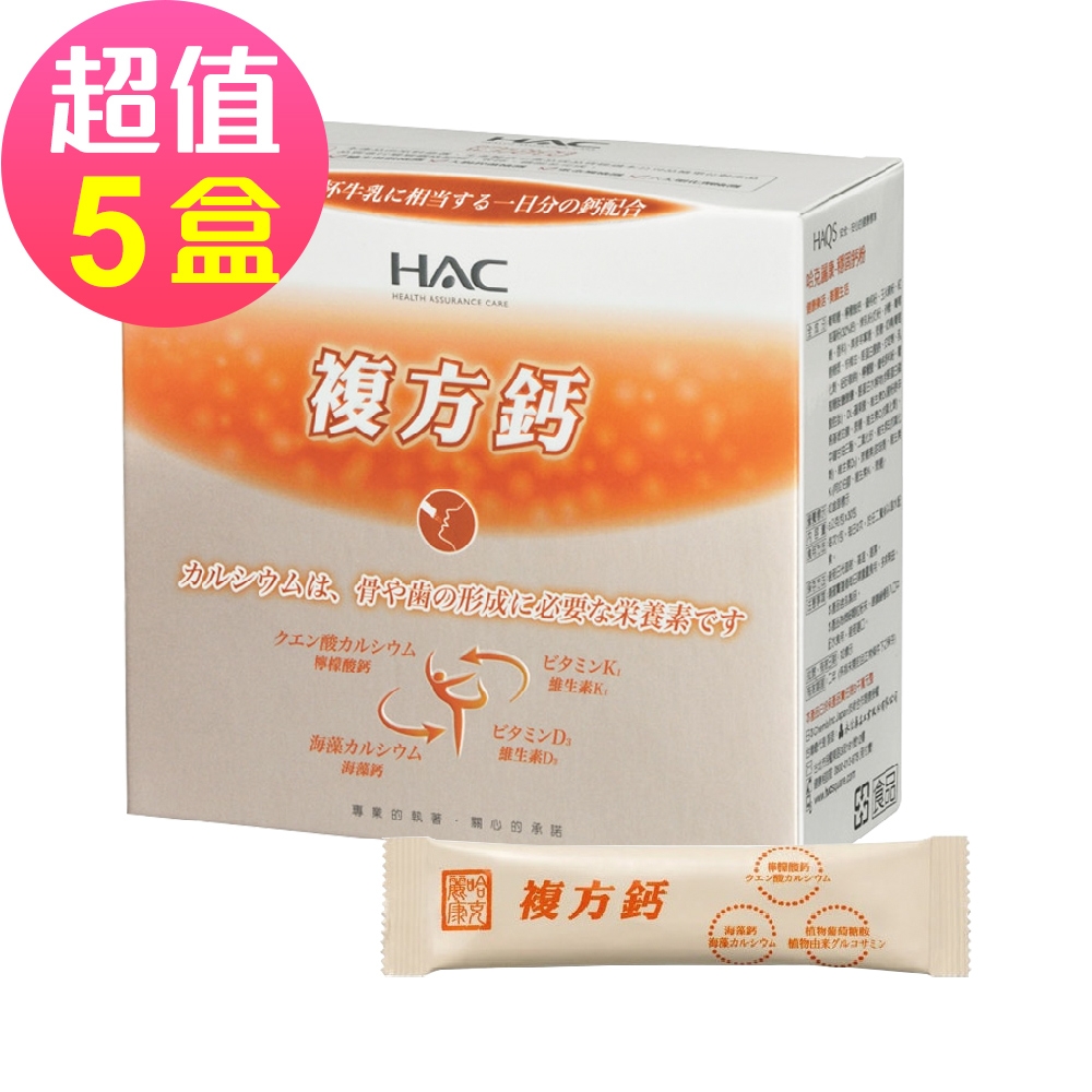 【永信HAC】穩固鈣粉x5盒(30包/盒)