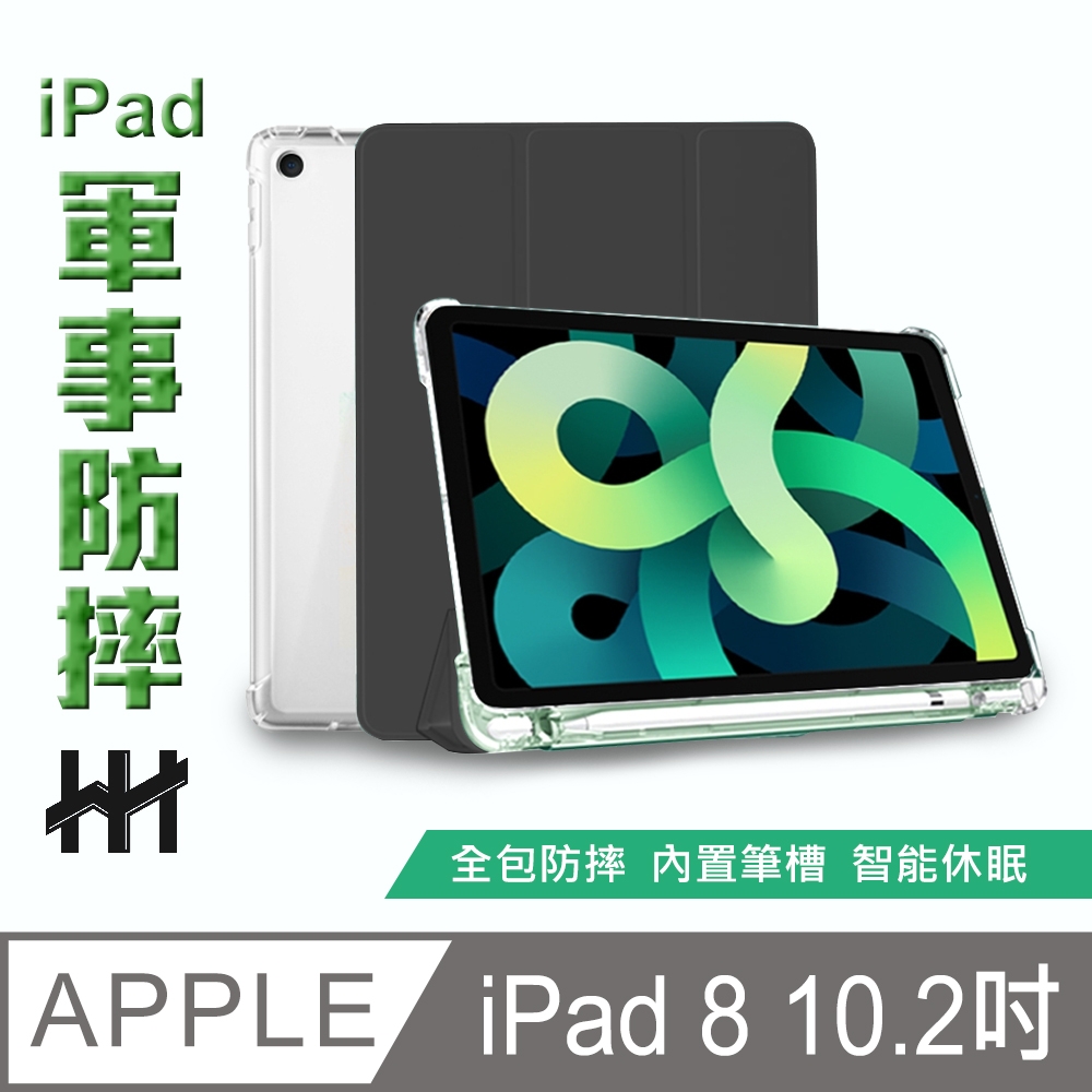 【HH】軍事防摔智能休眠平板皮套系列 Apple iPad 8/7 (2020/2019)(10.2吋)(黑)