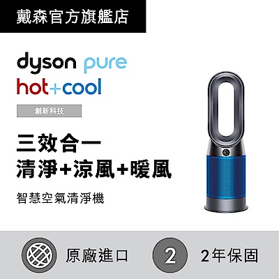 Dyson戴森 Pure Hot+Cool 三合一涼暖風扇空氣清淨機 HP04 科技藍