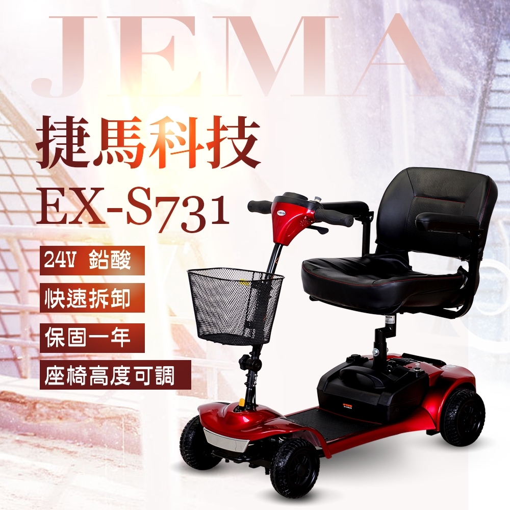 【捷馬科技 JEMA】EX-S731 簡約時尚 24V鉛酸 迷你 電動四輪車 電動車