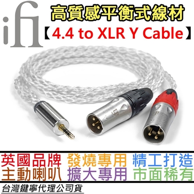 愛法爾 ifI 4.4 to XLR Y Cable 平衡式 喇叭 音響 訊號線 公司貨 編織 主動式 Genelec